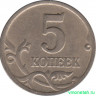 Монета. Россия. 5 копеек 1997 год. СпМД.