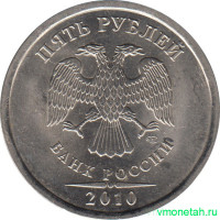 Монета. Россия. 5 рублей 2010 год. СпМД.