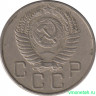Монета. СССР. 20 копеек 1956 год.