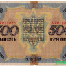 Банкнота. Украина (УНР). 500 гривен 1918 год.