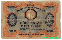 Банкнота. Украина (УНР). 500 гривен 1918 год.