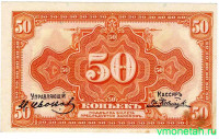 Банкнота. Россия. 50 копеек 1918 год. Сибирь, Колчак, бумага белая.