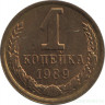 Монета. СССР. 1 копейка 1989 год.