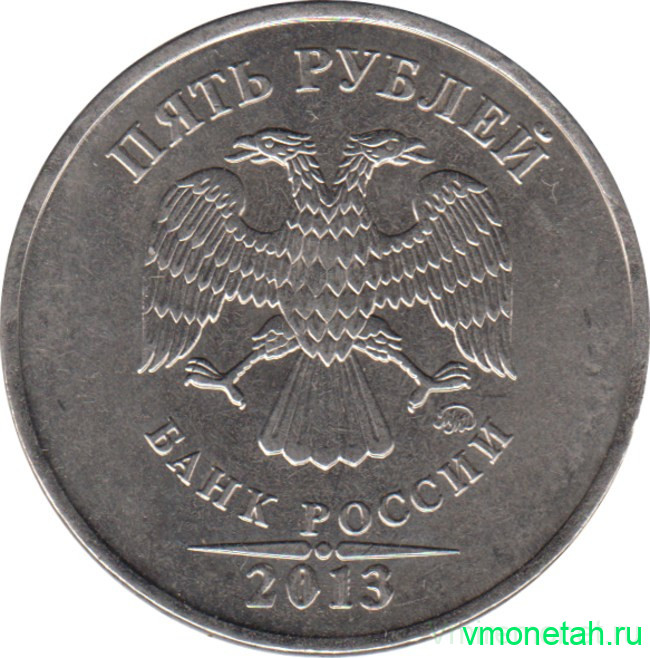 Монета. Россия. 5 рублей 2013 год. ММД.