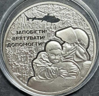 Монета. Украина. 5 гривен 2021 год. Украинские спасатели.