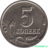 Монета. Россия. 5 копеек 2002 год. Без отметки монетного двора.