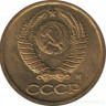 Монета. СССР. 1 копейка 1991 год (М).