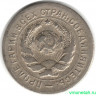 Монета. СССР. 10 копеек 1931 год. Новый тип. Медно-никелевый сплав.