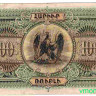 Банкнота. Республика Армения. 100 рублей 1919 год.