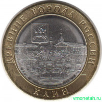 Монета. Россия. 10 рублей 2019 год. Клин.