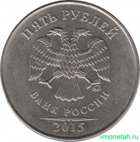 Монета. Россия. 5 рублей 2015 год. ММД.