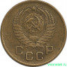 Монета. СССР. 1 копейка 1957 год.