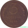 Монета. СССР. 3 копейки 1924 год.