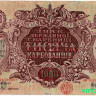 Банкнота. Украина. 1000 карбованцев 1918 год.