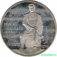 Монета. Казахстан. 50 тенге 2013 год. Мукан Тулебаев, 100 летний юбилей.