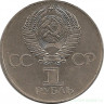 Монета. СССР. 1 рубль 1977 год. 60 лет Великого Октября.