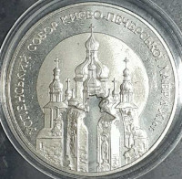 Монета. Украина. 5 гривен 1998 год. Успенский собор Киево-Печерской лавры.