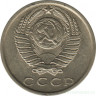 Монета. СССР. 15 копеек 1977 год.