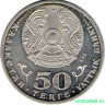 Монета. Казахстан. 50 тенге 2013 год. 20 лет национальной валюте тенге.
