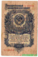 Банкнота. СССР. 1 рубль 1947 год. (16 лент). (заглавная и прописная)