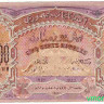 Банкнота. Азербайджанская Республика. 500 рублей 1920 год.