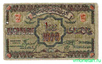 Банкнота. Азербайджанская Социалистическая Советская республика. 1000 рублей 1920 год.