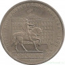 Монета. СССР. 1 рубль 1980 год. Олимпиада-80 (Моссовет).