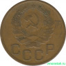 Монета. СССР. 3 копейки 1936 год.