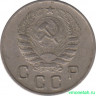 Монета. СССР. 10 копеек 1946 год.