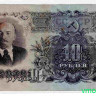 Банкнота. СССР. 10 рублей 1947 год. (16 лент). (прописная и прописная).