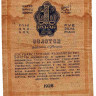 Банкнота. СССР. Государственного казначейский билет 1 рубль 1928 год.