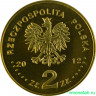 Монета. Польша. 2 злотых 2012 год. 20 лет Большому Благотворительному Рождественскому оркестру.