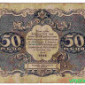Банкнота. РСФСР. 50 рублей 1922 год. (Крестинский - Оникер).