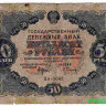 Банкнота. РСФСР. 50 рублей 1922 год. (Крестинский - Оникер).