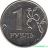 Монета. Россия. 1 рубль 2010 год. СпМД.