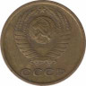 Монета. СССР. 2 копейки 1982 год.