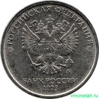 Монета. Россия. 5 рублей 2023 год.