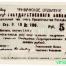 Бона. Республика Армения. Чек Государственного банка (Эриванское отделение) на сумму 5 рублей 1919 год.