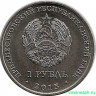 Монета. Приднестровская Молдавская Республика. 1 рубль 2015 год. Графическое изображение рубля.