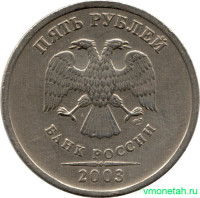 Монета. Россия. 5 рублей 2003 год. СпМД.