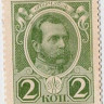 Деньги-марки. Россия. 2 копейки 1915 год.
