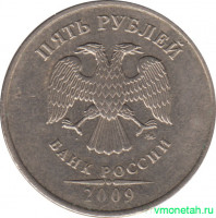 Монета. Россия. 5 рублей 2009 год. ММД. Немагнитная.