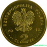 Монета. Польша. 2 злотых 2012 год. 150 лет Национальному музею в Варшаве.