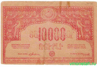Банкнота. Армянская ССР. 10000 рублей 1921 год.