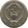 Монета. СССР. 15 копеек 1991 год (М).