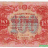 Банкнота. РСФСР. 100 рублей 1922 год. (Крестинский - Силаев, тонкая бумага).