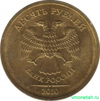 Монета. Россия. 10 рублей 2010 год. Монетный двор СпМД.