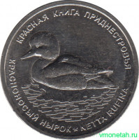 Монета. Приднестровская Молдавская Республика. 1 рубль 2023 год. Красноносый нырок.
