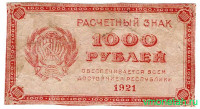 Банкнота. РСФСР. Расчётный знак 1000 рублей 1921 год.