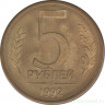 Монета. Россия. 5 рублей 1992 год. Л.